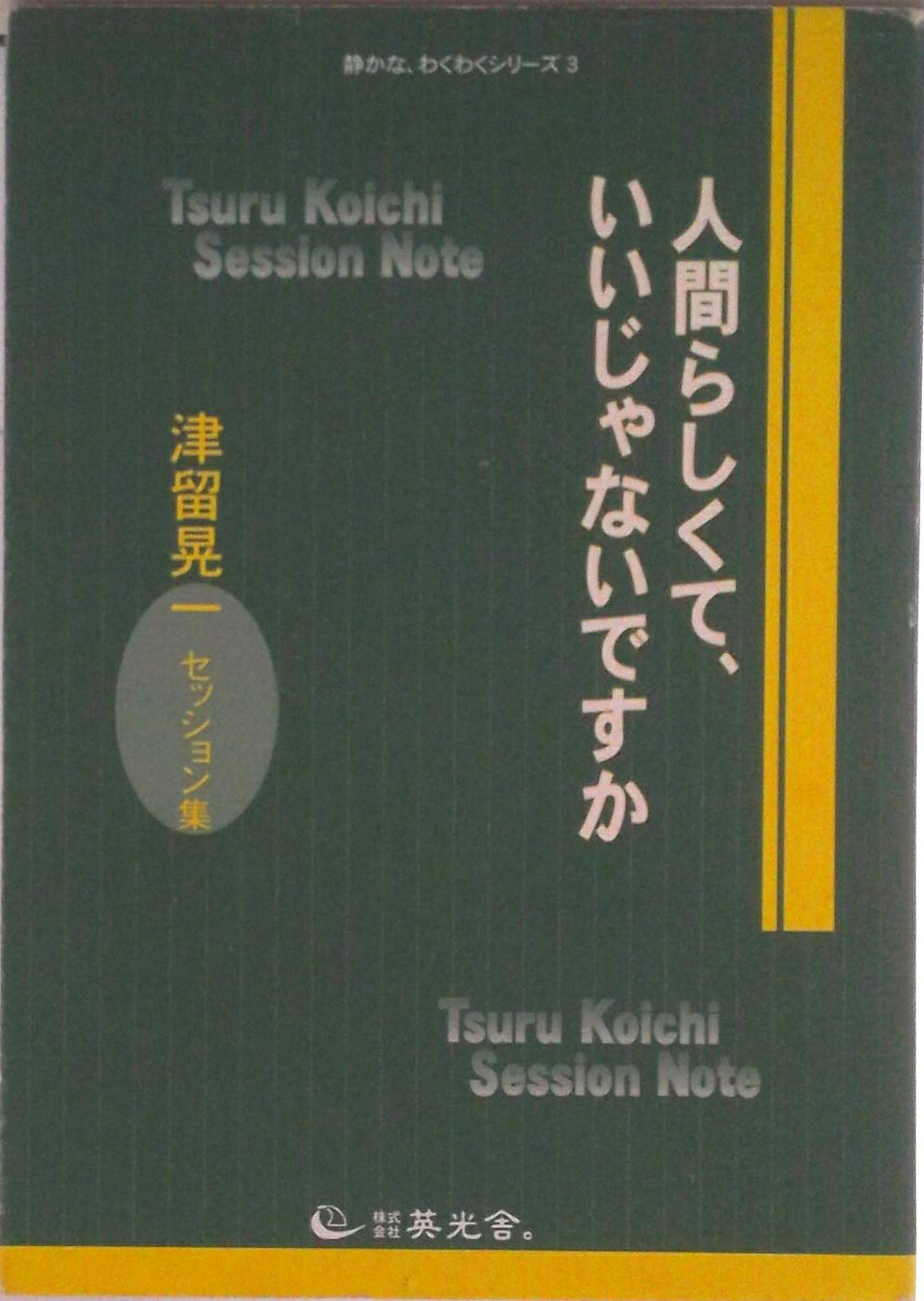 多くの人が、この本で変わった。　津留晃一 多くの人が、この本で変わった。―津留晃一コンセプトノート― - メルカリ