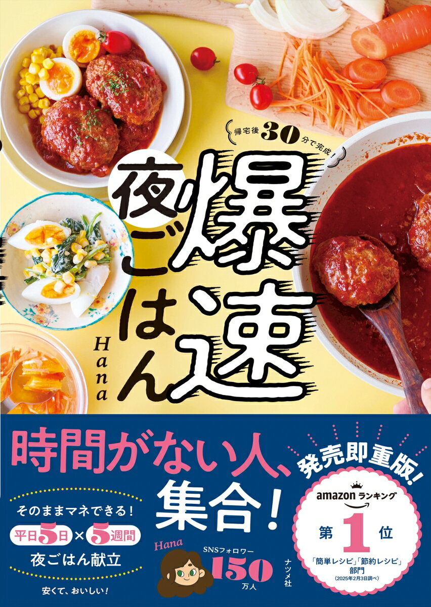 ◆◆◆非常にきれいな状態です。中古商品のため使用感等ある場合がございますが、品質には十分注意して発送いたします。 【毎日発送】 商品状態 著者名 Hana 出版社名 ナツメ社 発売日 2025年04月02日 ISBN 9784816376795