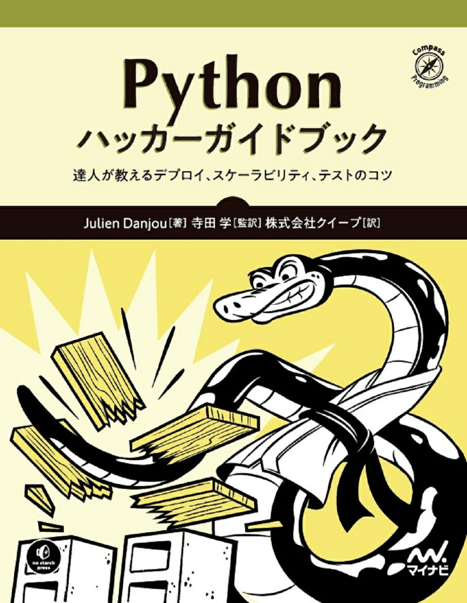 【中古】Pythonハッカーガイドブック 達人が教えるデプロイ、スケーラビリティ、テストのコ/マイナビ出版/ジュリアン・ダンジュー（単行本（ソフトカバー））