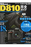 【中古】Nikon　D810完全ガイド “史上最高画質”を最大限に引き出すための超実用テク/インプレス（ムック）