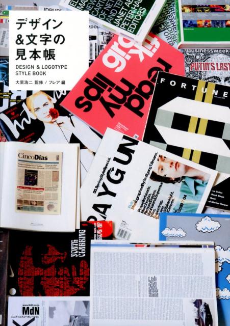 【中古】デザイン＆文字の見本帳/エムディエヌコ-ポレ-ション/フレア（単行本）