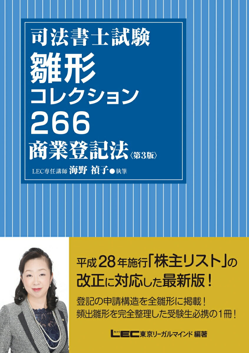 楽天市場】司法書士試験 雛形コレクション300 商業登記法の通販