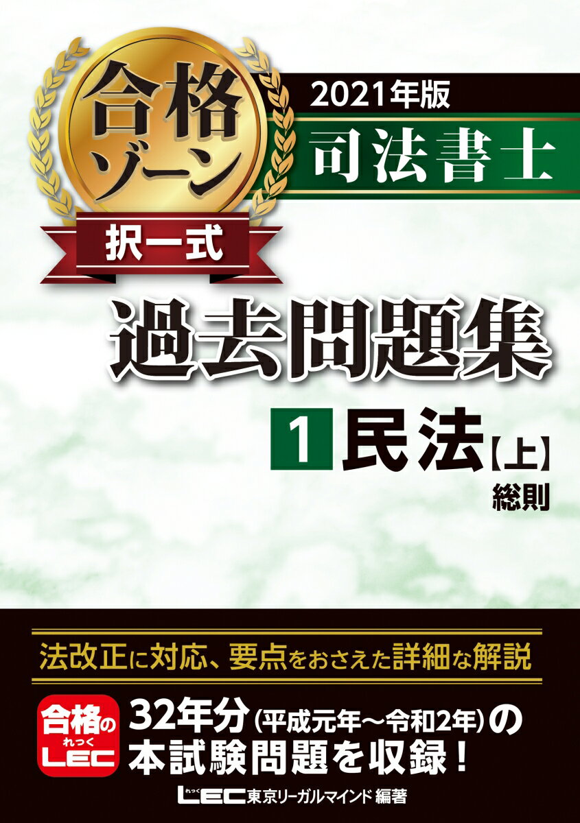 ◆◆◆書き込みがあります。中古ですので多少の使用感がありますが、品質には十分に注意して販売しております。迅速・丁寧な発送を心がけております。【毎日発送】 商品状態 著者名 東京リーガルマインドLEC総合研究所司法 出版社名 東京リ−ガルマインド 発売日 2021年01月05日 ISBN 9784844981367