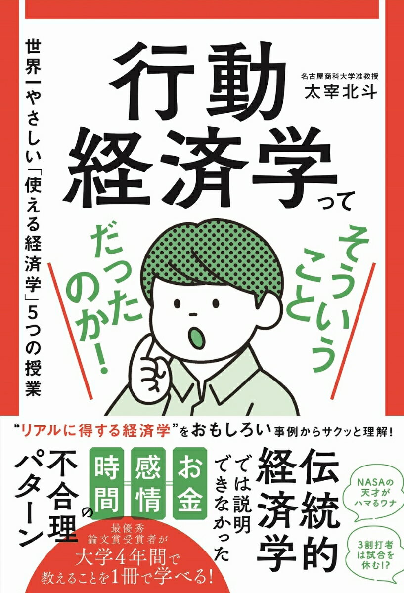 [Used] So that's what behavioral economics is all about! The world's easiest "practical economics" 5 lessons / Wani Books / Hokuto Dazai (Paperback)