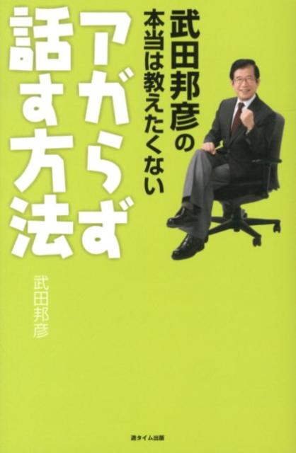 ◆◆◆非常にきれいな状態です。中古商品のため使用感等ある場合がございますが、品質には十分注意して発送いたします。 【毎日発送】 商品状態 著者名 武田邦彦 出版社名 遊タイム出版 発売日 2012年08月 ISBN 9784860103187