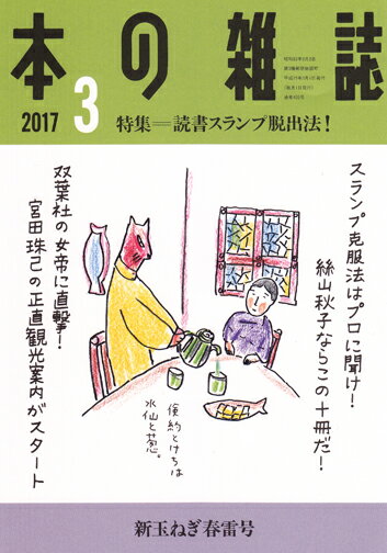 【中古】本の雑誌 405号（2017　3）/本の雑誌社（単行本（ソフトカバー））