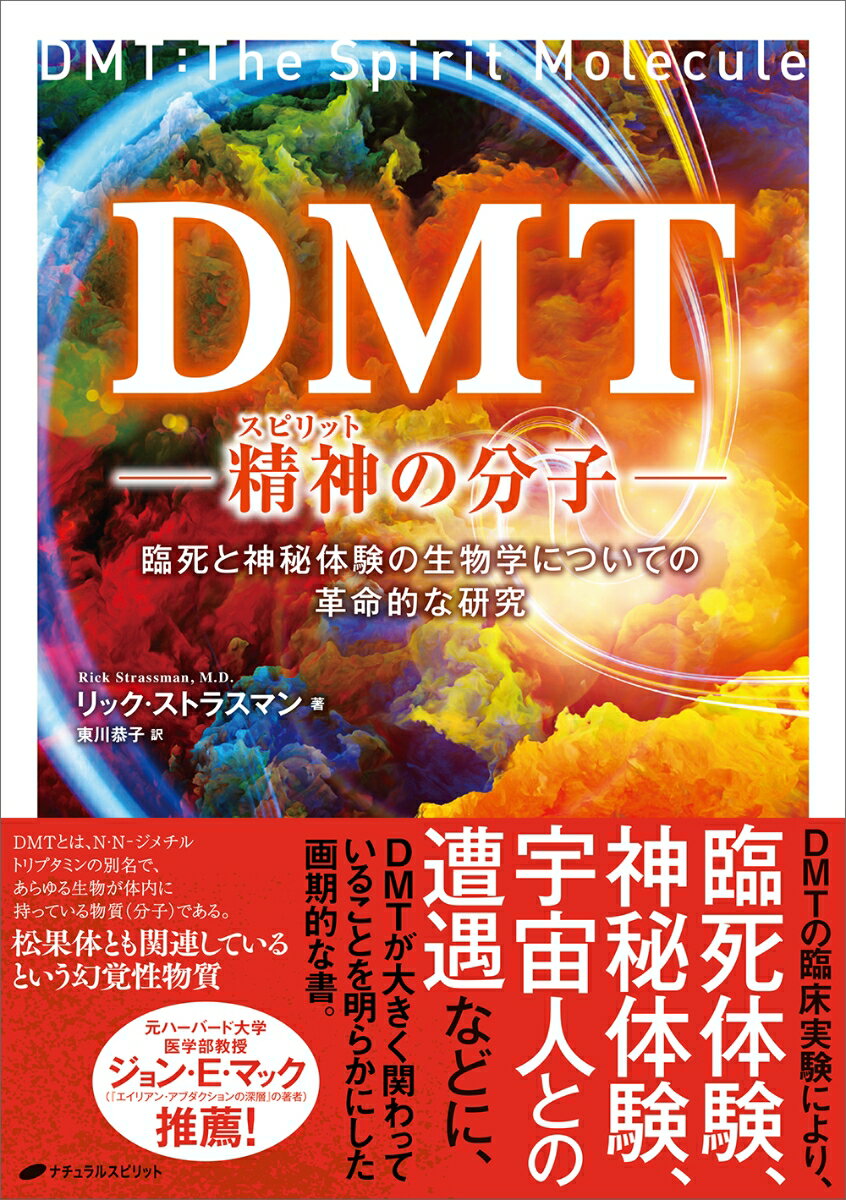 ◆◆◆非常にきれいな状態です。中古商品のため使用感等ある場合がございますが、品質には十分注意して発送いたします。 【毎日発送】 商品状態 著者名 リック・ストラスマン、東川恭子 出版社名 ナチュラルスピリット 発売日 2022年03月13日 ISBN 9784864513968