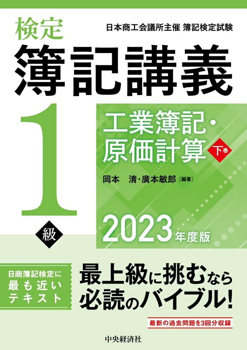 ◆◆◆おおむね良好な状態です。中古商品のため使用感等ある場合がございますが、品質には十分注意して発送いたします。 【毎日発送】 商品状態 著者名 岡本清、廣本敏郎 出版社名 中央経済社 発売日 2023年04月15日 ISBN 9784502855337