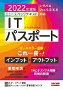【中古】ニュースペックテキストITパスポート 2022年度版/TAC/TAC株式会社(情報処理講座)(単行本(ソフトカバー))