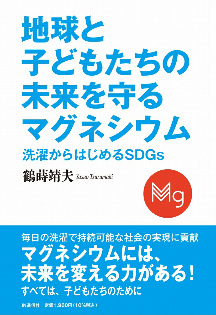 ◆◆◆非常にきれいな状態です。中古商品のため使用感等ある場合がございますが、品質には十分注意して発送いたします。 【毎日発送】 商品状態 著者名 鶴蒔靖夫 出版社名 IN通信社 発売日 2022年04月09日 ISBN 9784872184747