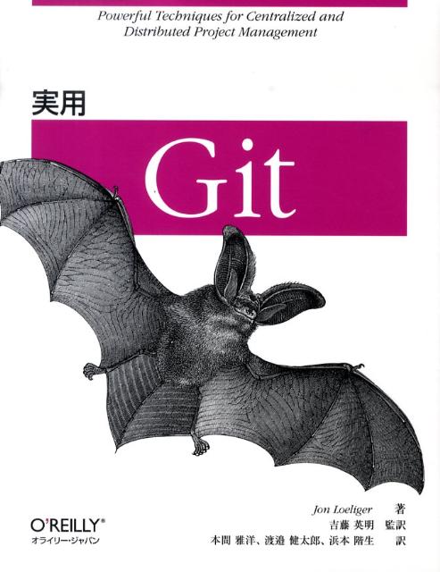 【中古】実用Git/オライリ-・ジャパン/ジョン・ロリガ（大型本）