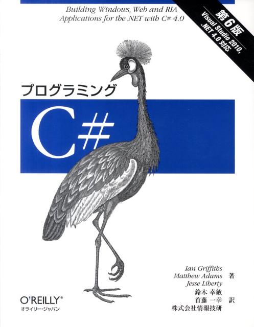 【中古】プログラミングC＃ Visual　Studio　2010，．NET　4 第6版/オライリ-・ジャパン/イアン・グリフィス（大型本）