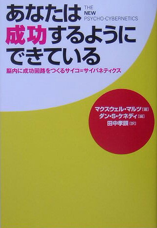 楽天市場】サイコ サイバネティクスの通販