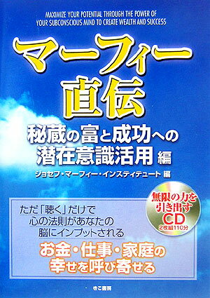 楽天市場】マーフィー 潜在意識の通販