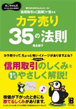 【中古】信用取引は図解で覚えるカ