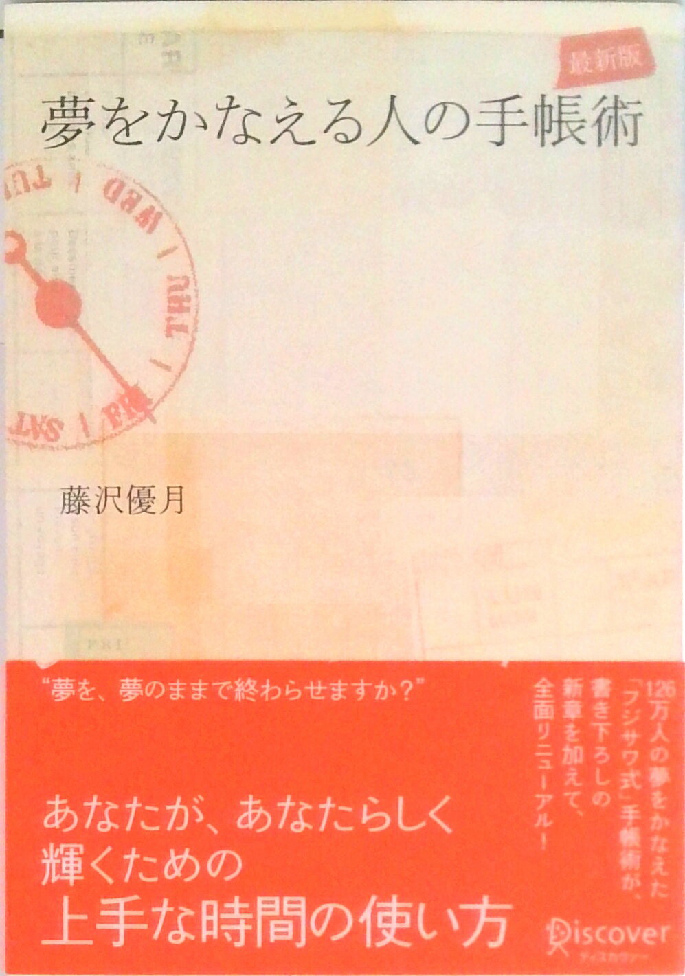 楽天市場】夢をかなえる人 手帳の通販