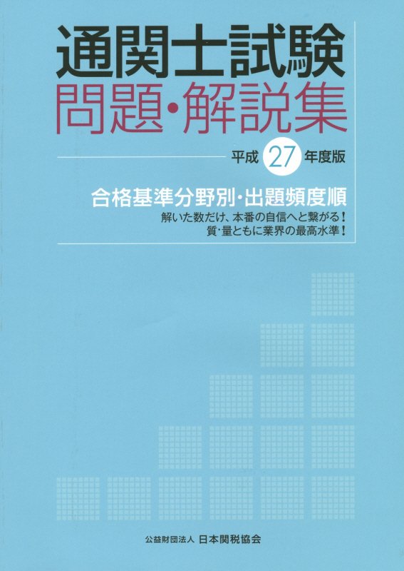 【中古】 通関士試験テーマ別問題集 楽天市場】通関士試験 テーマ別問題集の通販