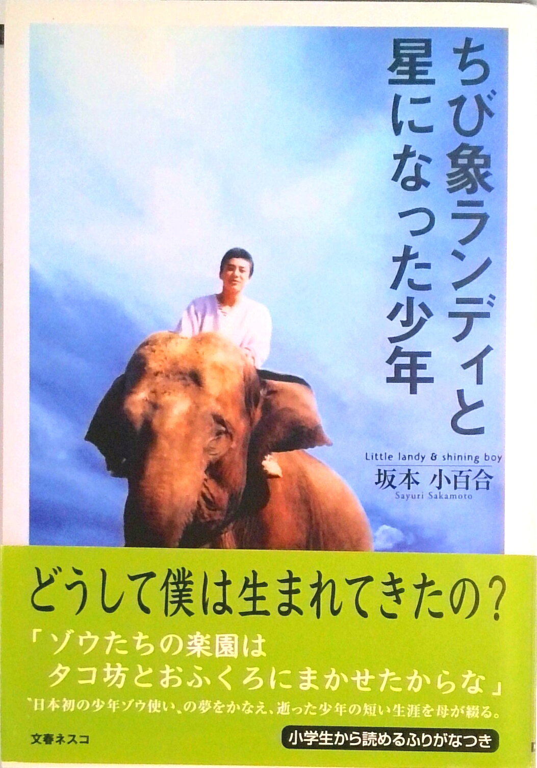 楽天市場】星になった少年 本の通販