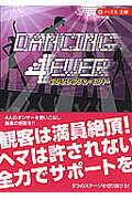 【中古】ダンシングフォ-エバ-/永岡書店（単行本）