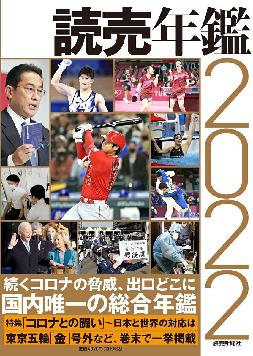 楽天市場】読売年鑑 読売新聞東京本社の通販