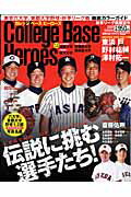 【中古】College　base　heroes 2009　autumn/日刊スポ-ツPRESS（ムック）