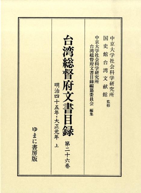 ◆◆◆おおむね良好な状態です。中古商品のため使用感等ある場合がございますが、品質には十分注意して発送いたします。 【毎日発送】 商品状態 著者名 中京大学社会科学研究所、中京大学社会科学研究所 出版社名 ゆまに書房 発売日 2009年03月 ISBN 9784843331347