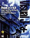 【中古】Visual　J＋＋　6．0スタ-トアップブック Webブラウザから利用するサ-バ-アプリケ-ション/翔泳社/松尾真（単行本）