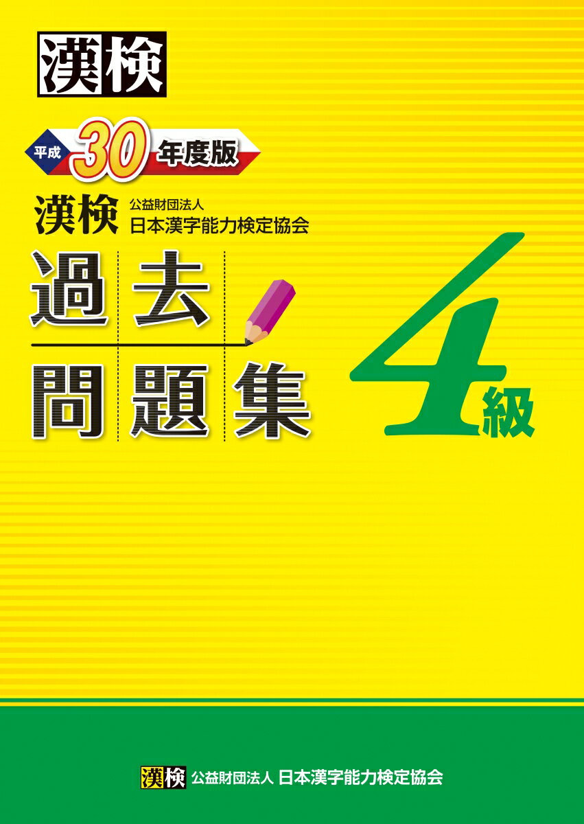 ◆◆◆付属品有。おおむね良好な状態です。中古商品のため使用感等ある場合がございますが、品質には十分注意して発送いたします。 【毎日発送】 商品状態 著者名 日本漢字能力検定協会 出版社名 日本漢字能力検定協会 発売日 2018年03月20日 ISBN 9784890963768