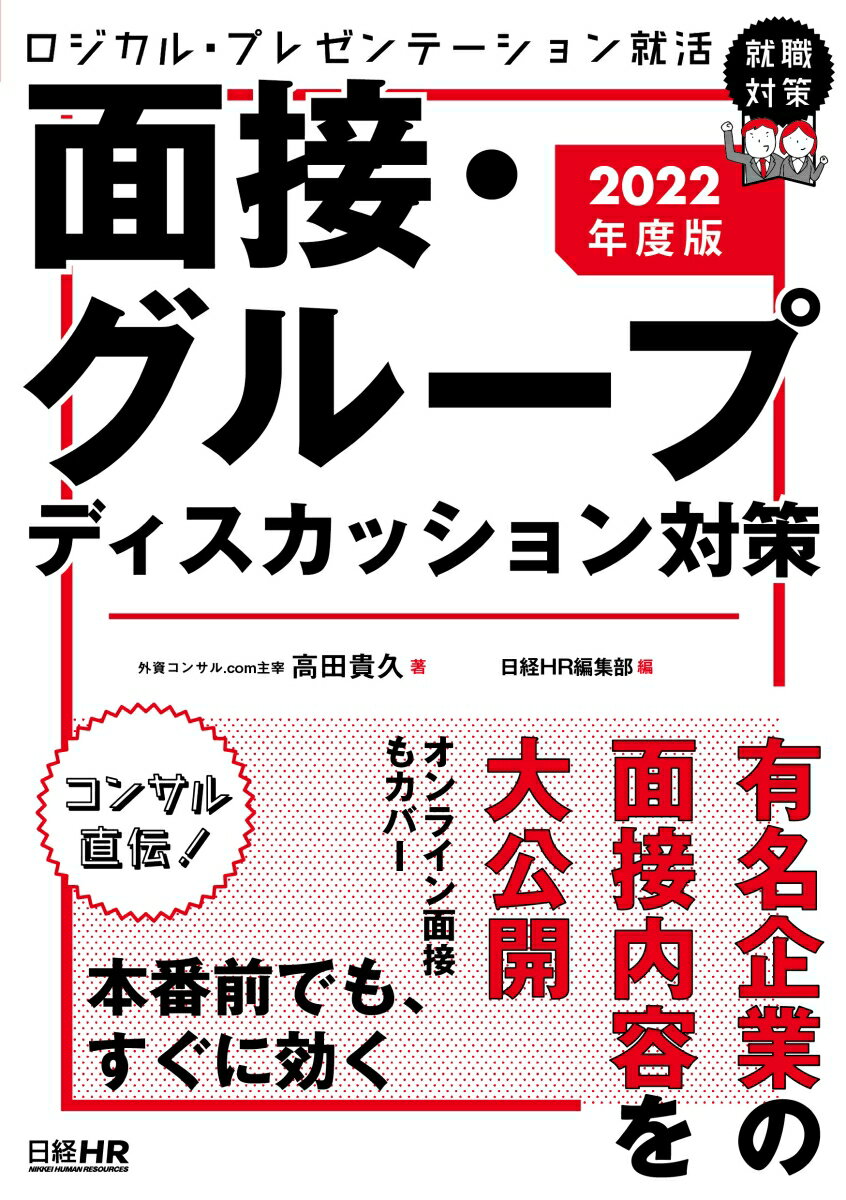 ■2冊セット■短期で昇進試験合格したい方■グループディスカッション＋部下面談 楽天市場】グループディスカッション プレゼンテーションの通販