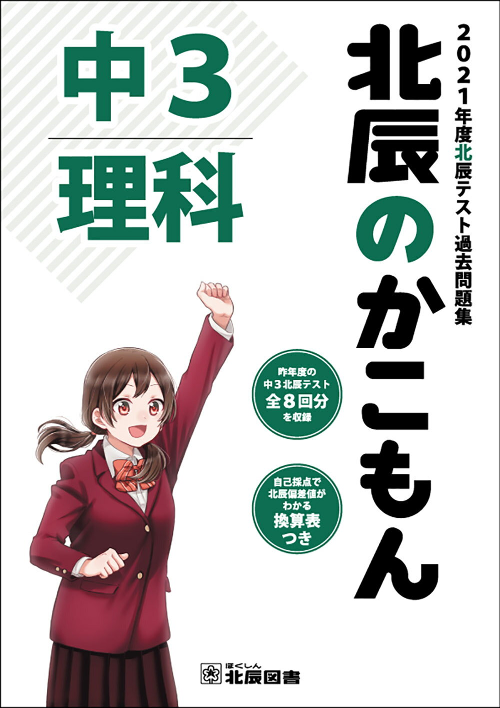 楽天市場】北辰テスト過去問（本・雑誌・コミック）の通販