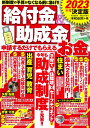 【中古】給付金&助成金申請するだけでもらえるお金 2023年度決定版/大洋図書(ムック)