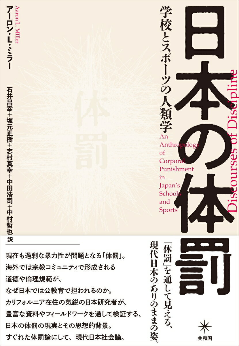 ◆◆◆非常にきれいな状態です。中古商品のため使用感等ある場合がございますが、品質には十分注意して発送いたします。 【毎日発送】 商品状態 著者名 アーロン・L．ミラー、石井昌幸 出版社名 共和国 発売日 2021年05月31日 ISBN 9784907986117