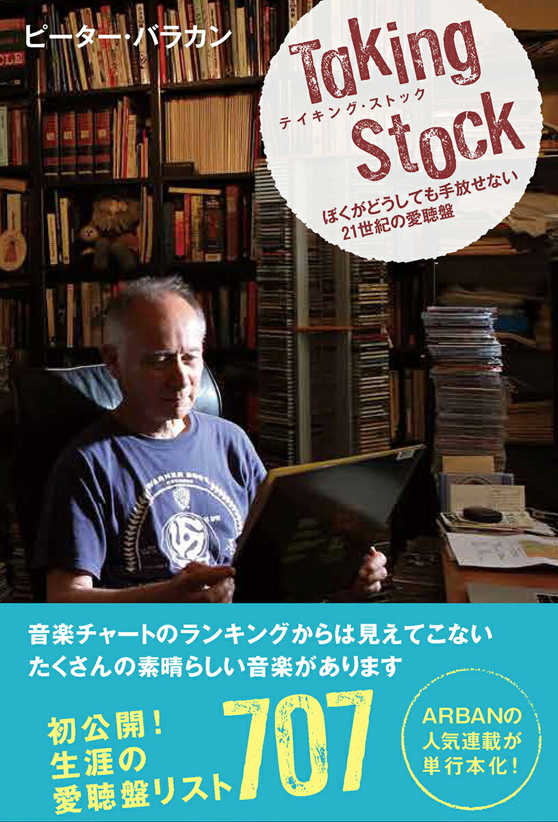 【中古】テイキング・ストック ぼくがどうしても手放せない21世紀の愛聴盤/駒草出版/ピーター・バラカ..