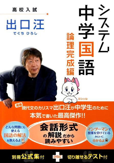 [Used] System Junior High School Japanese Language Logic Complete Edition / Suiosha / Hiroshi Deguchi (Paperback)