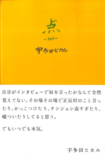 【中古】点-ten-/EMI　Music　Japan/宇多田ヒカル（単行本）