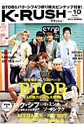 【中古】K-RUSH K-POP　BOYSラブマガジン vol．10/ぶんか社（ムック）