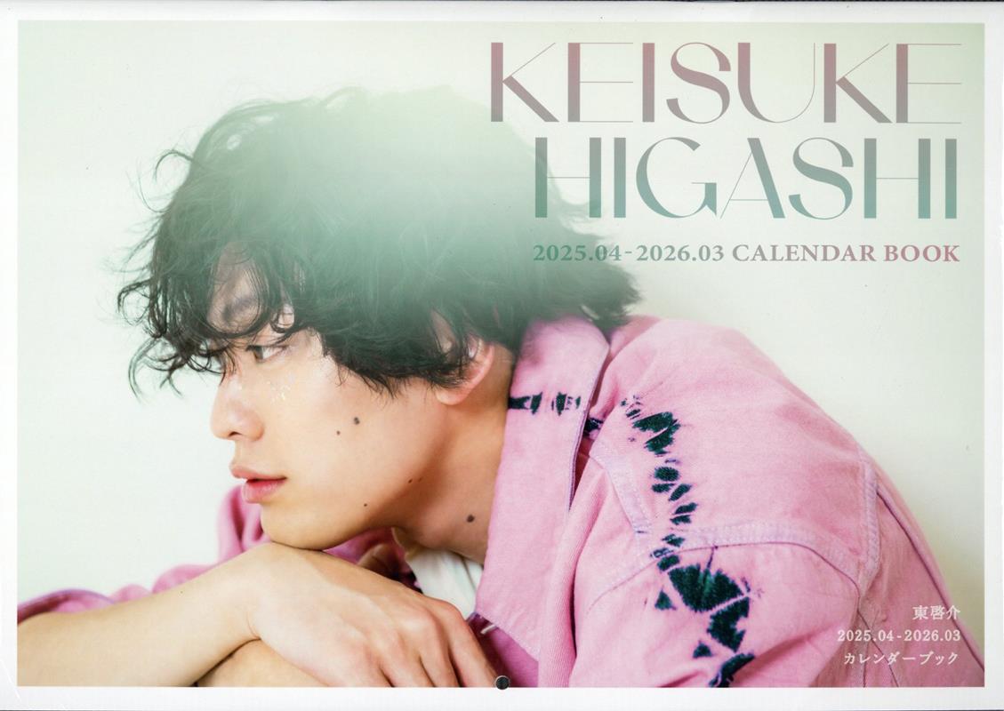 【中古】東啓介カレンダーブック 2025．04-2026．03/東京ニュ-ス通信社（ムック）