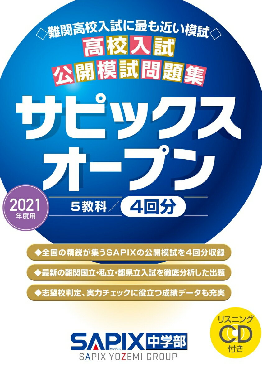 ◆◆◆おおむね良好な状態です。中古商品のため使用感等ある場合がございますが、品質には十分注意して発送いたします。 【毎日発送】 商品状態 著者名 SAPIX中学部 出版社名 代々木ライブラリ− 発売日 2020年04月01日 ISBN 9784863465169