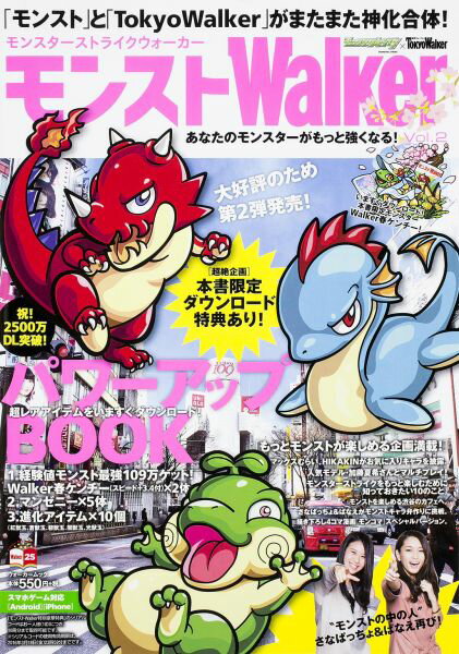 【中古】モンストWalker モンスタ-ストライクウォ-カ- vol．2/KADOKAWA/ミクシィ（ムック）