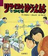 【中古】リサイクルでつくるゆうえんち/岩崎書店/早坂忠之（単行本）