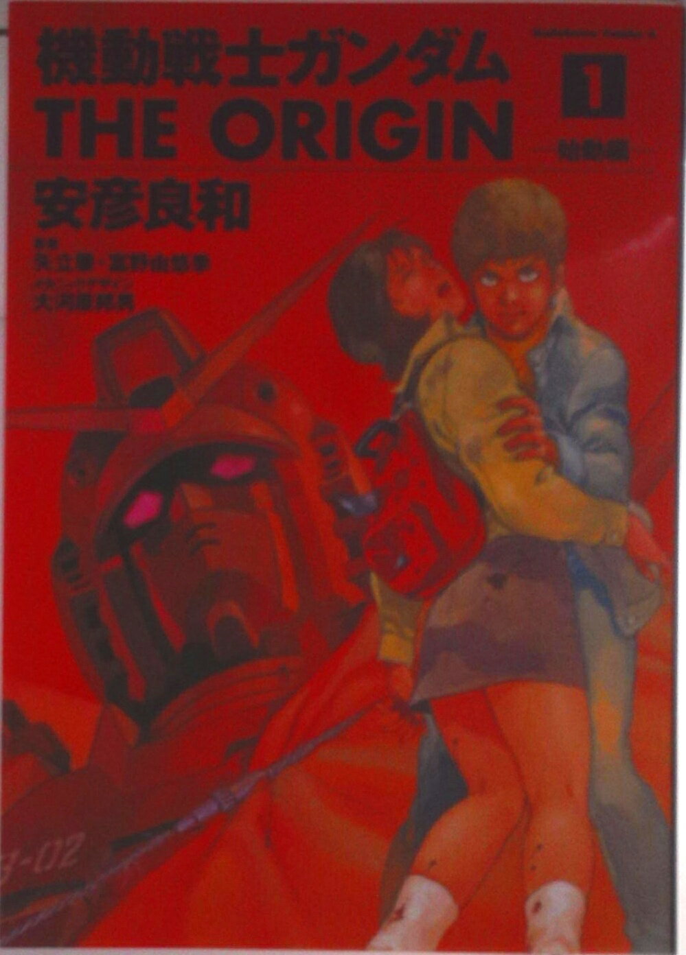 Young Gangan C - 【中古】機動戦士ガンダムTHE　ORIGIN 1/角川書店/安彦良和（コミック）