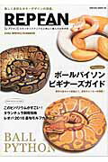 【中古】REPFAN エキゾチックアニマルと仲よく暮らすための本 2016　SPRING／SUM/笠倉出版社/二木勝（ムック）