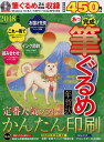 【中古】あっという間に完成!筆ぐるめ年賀状 2018年版/技術評論社(大型本)