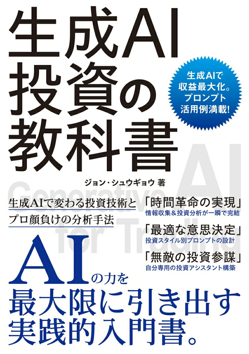 【中古】生成AI投資の教科書/ソ-テ�