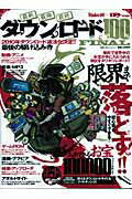 【中古】最新最強最終ダウンロ-ド100％　final/晋遊舎（ムック）