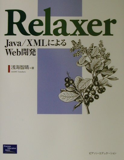����š�Relaxer Java��XML�ˤ��Web��ȯ/�͸���Ź/����������ñ���ܡ�