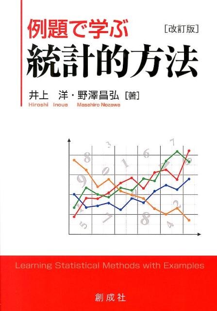 ◆◆◆書き込みがあります。全体的に汚れ、傷みがあります。中古ですので多少の使用感がありますが、品質には十分に注意して販売しております。迅速・丁寧な発送を心がけております。【毎日発送】 商品状態 著者名 井上洋、野澤昌弘 出版社名 創成社 発売日 2014年03月 ISBN 9784794431448