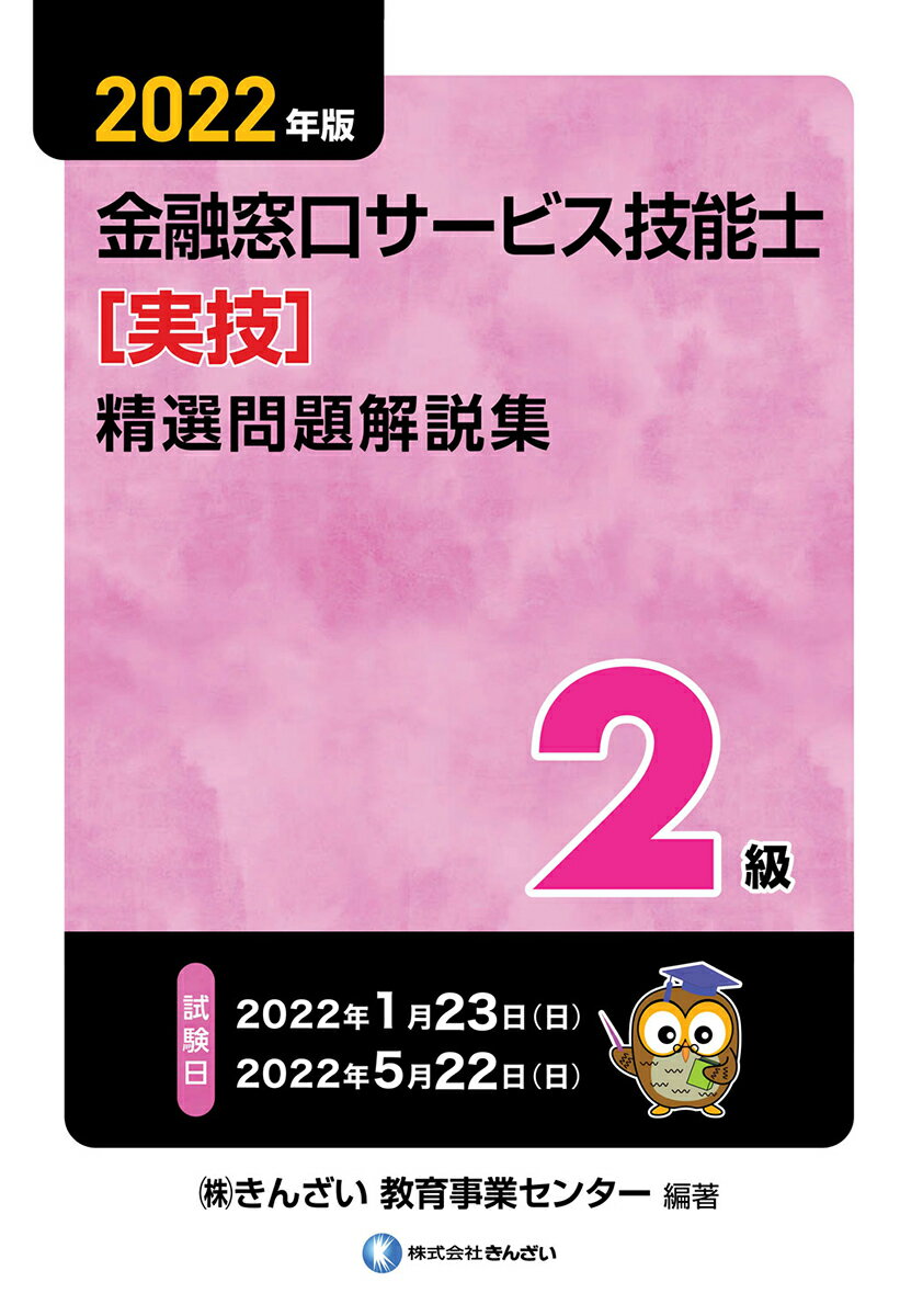 楽天市場】2級金融窓口サービス技能検定の通販