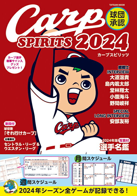 【中古】Carp　SPIRITS 2024/辰巳出版（ムック）