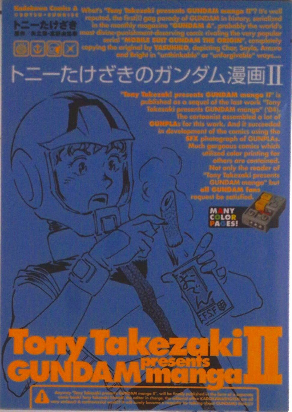 【中古】トニ-たけざきのガンダム漫画 2/角川書店/トニ-たけざき（コミック）